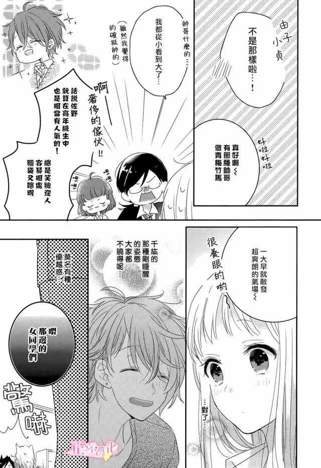 戏剧性讽刺漫画,第1话5图