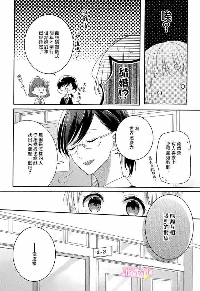 戏剧性讽刺漫画,第1话3图