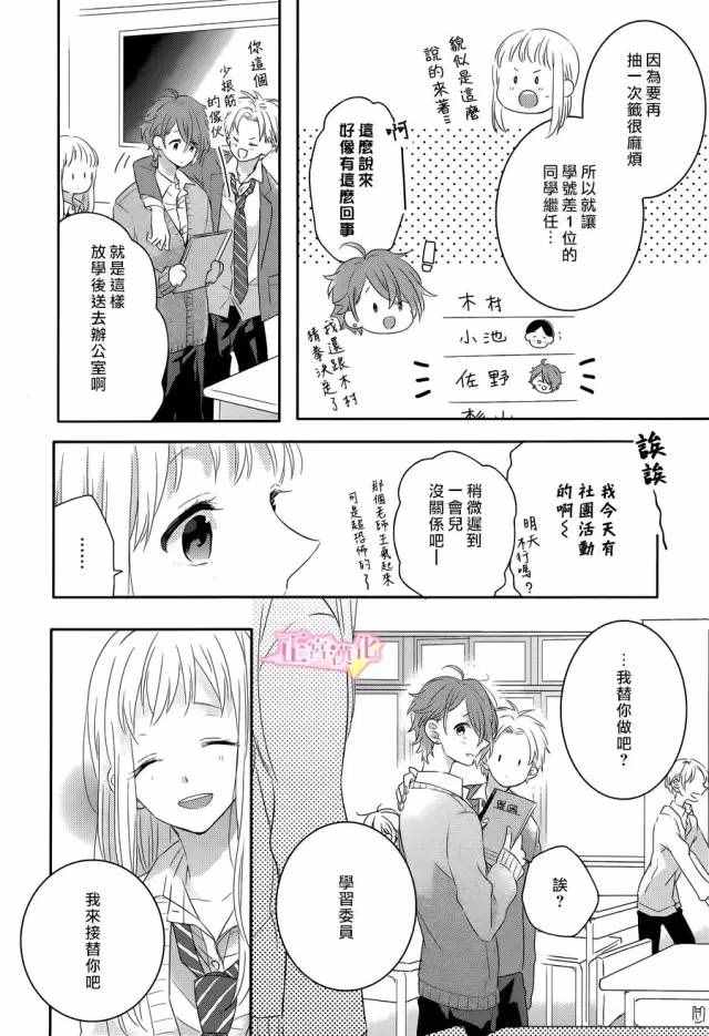 戏剧性讽刺漫画,第1话2图