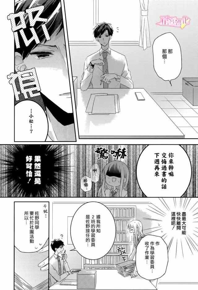 戏剧性讽刺漫画,第1话1图