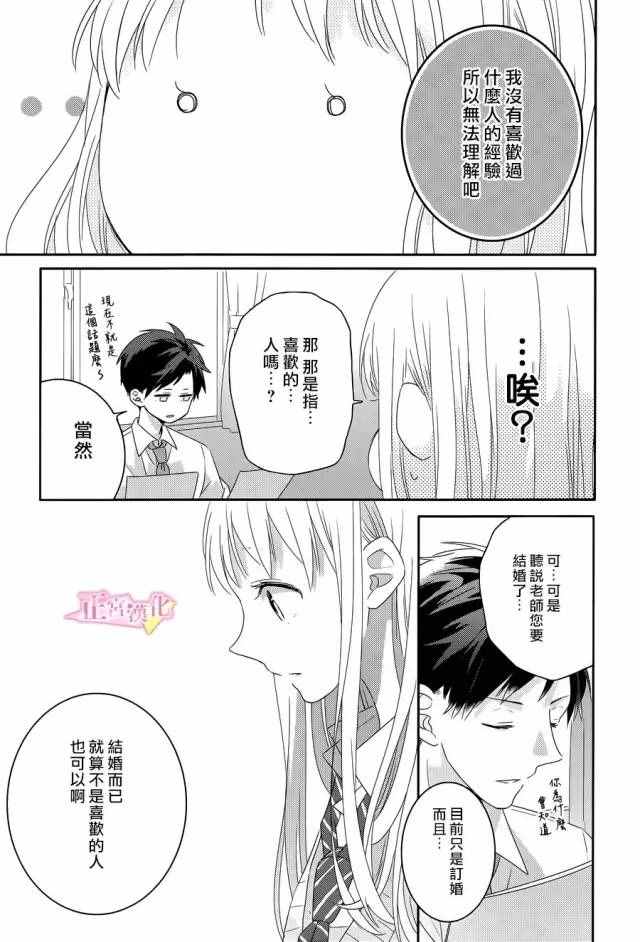 戏剧性讽刺漫画,第1话3图