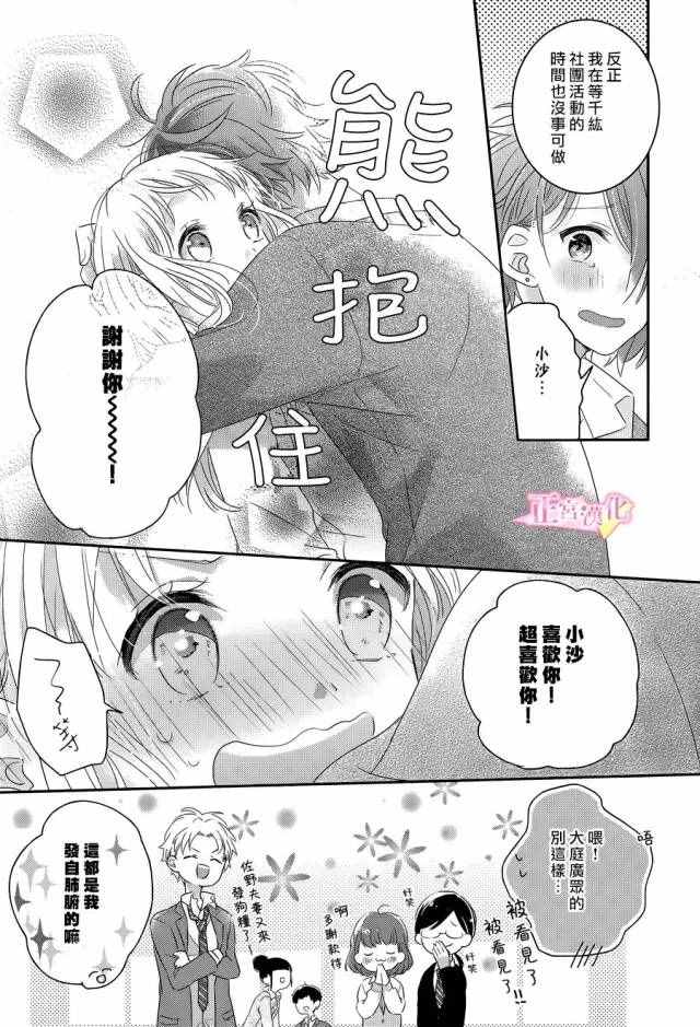 戏剧性讽刺漫画,第1话3图