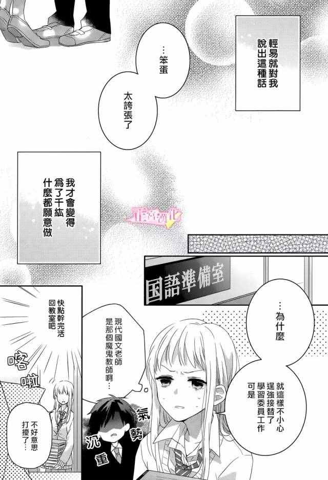 戏剧性讽刺漫画,第1话5图