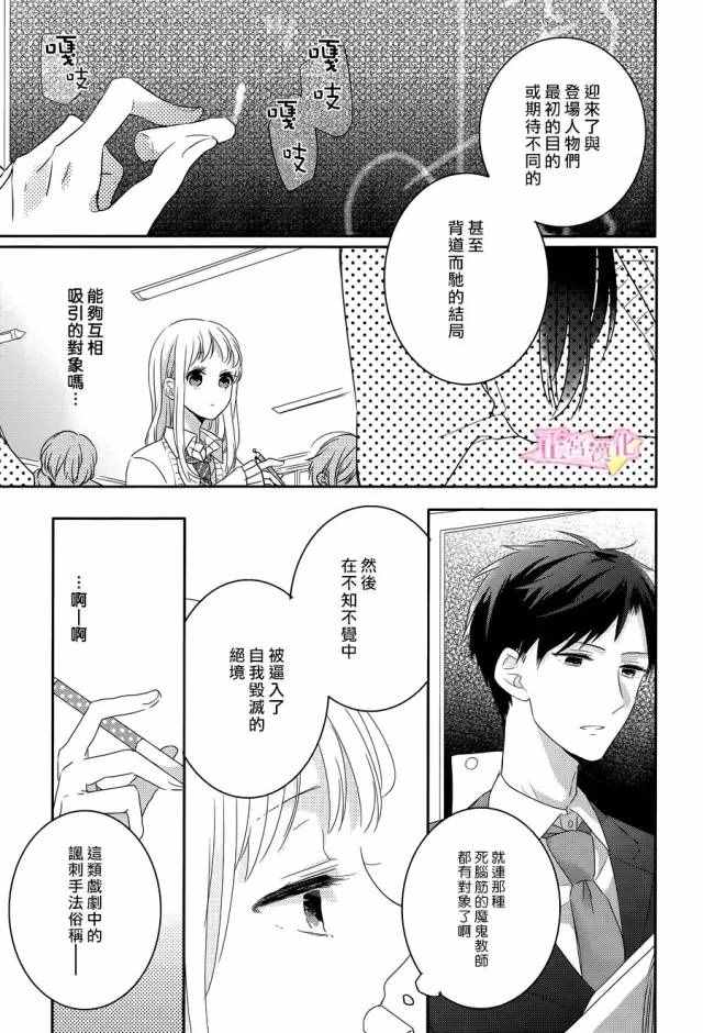 戏剧性讽刺漫画,第1话4图