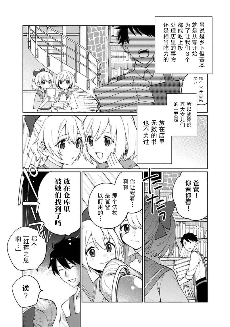 我可爱的双胞胎女儿是贤者漫画,第1话起初的黑魔导士与贤者1图