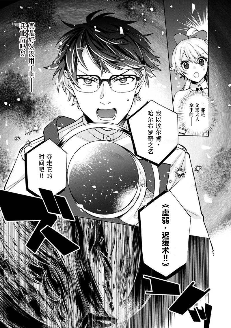 我可爱的双胞胎女儿是贤者漫画,第1话起初的黑魔导士与贤者5图