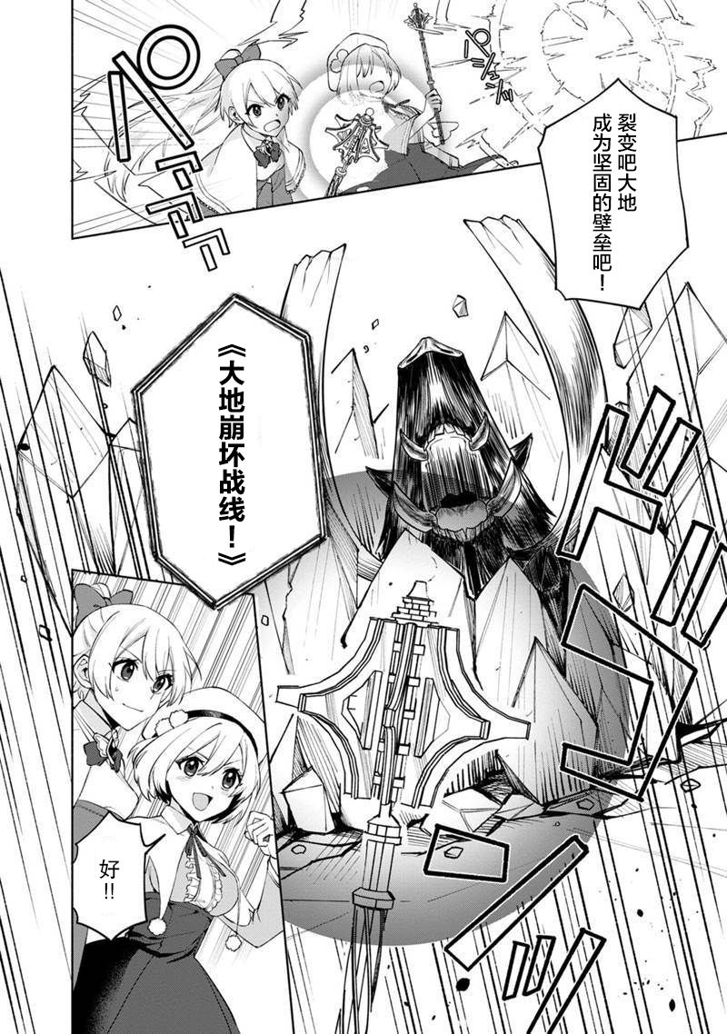 我可爱的双胞胎女儿是贤者漫画,第1话起初的黑魔导士与贤者3图