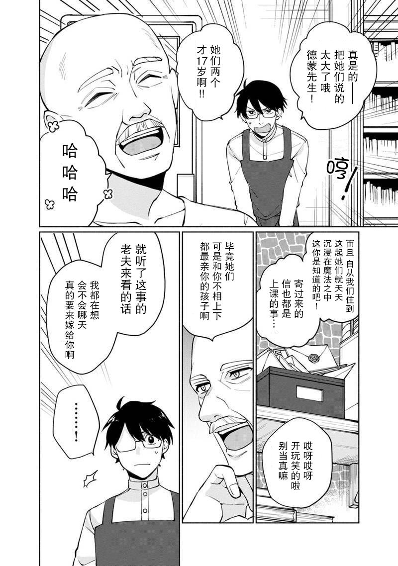 我可爱的双胞胎女儿是贤者漫画,第1话起初的黑魔导士与贤者3图