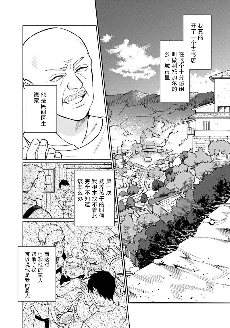 我可爱的双胞胎女儿是贤者漫画,第1话起初的黑魔导士与贤者5图