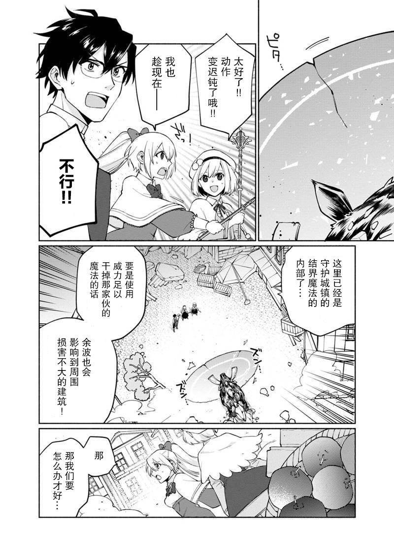 我可爱的双胞胎女儿是贤者漫画,第1话起初的黑魔导士与贤者1图