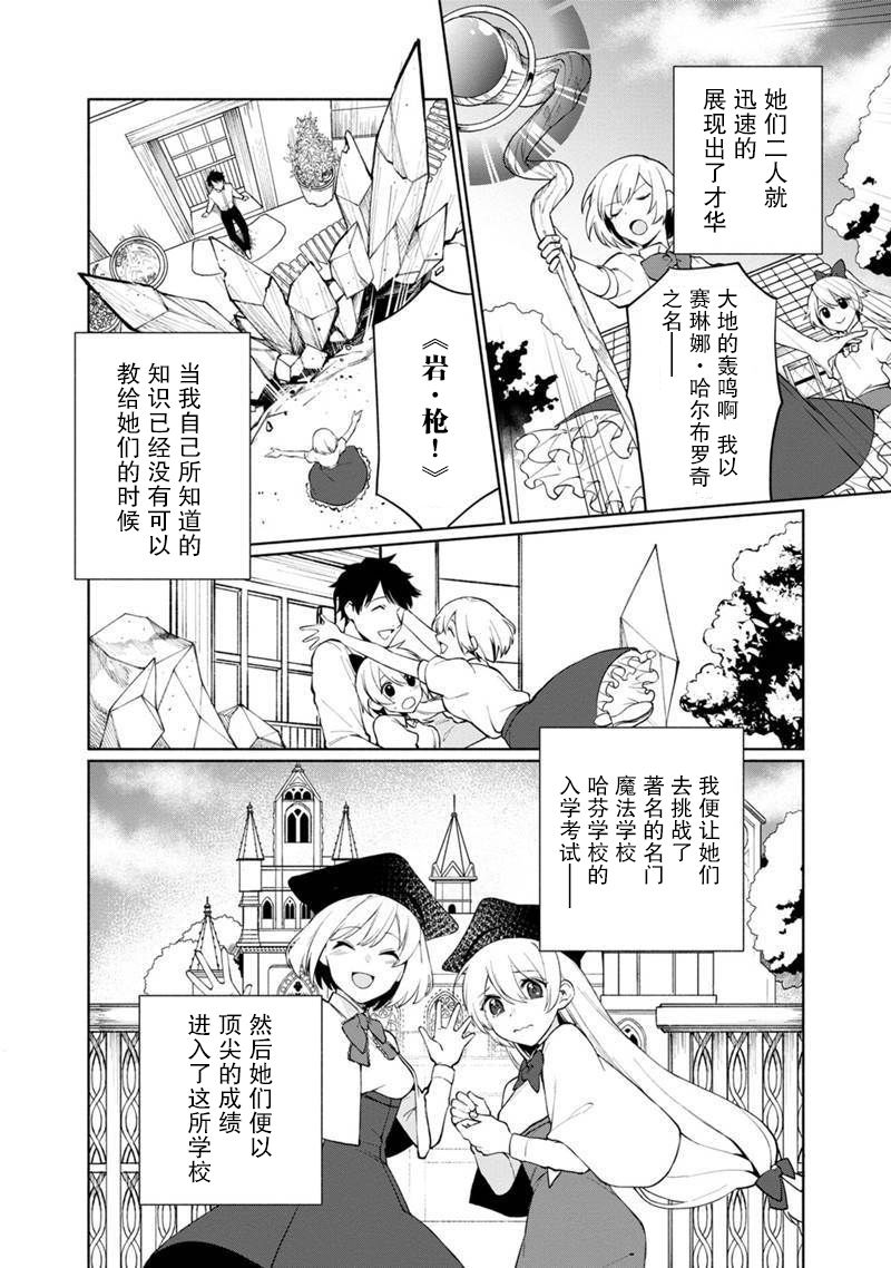 我可爱的双胞胎女儿是贤者漫画,第1话起初的黑魔导士与贤者1图