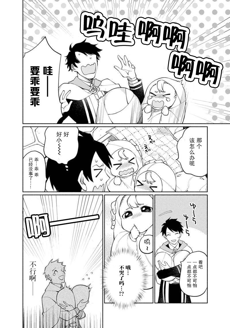 我可爱的双胞胎女儿是贤者漫画,第1话起初的黑魔导士与贤者1图