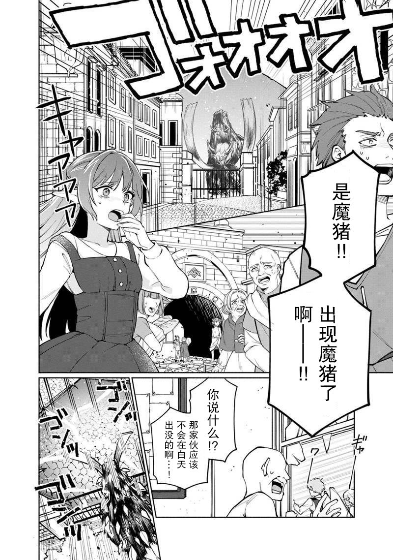 我可爱的双胞胎女儿是贤者漫画,第1话起初的黑魔导士与贤者3图