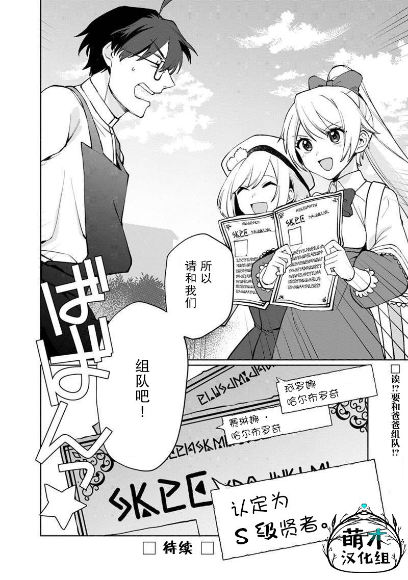 我可爱的双胞胎女儿是贤者漫画,第1话起初的黑魔导士与贤者1图