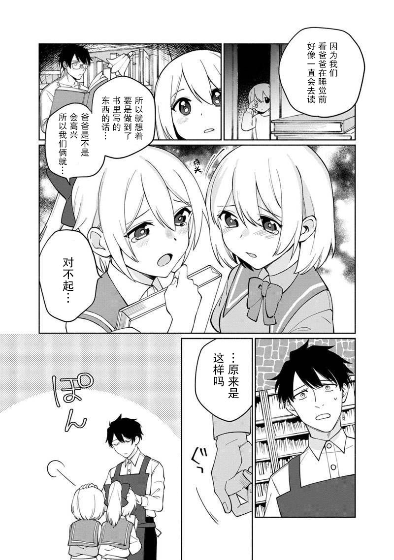 我可爱的双胞胎女儿是贤者漫画,第1话起初的黑魔导士与贤者4图