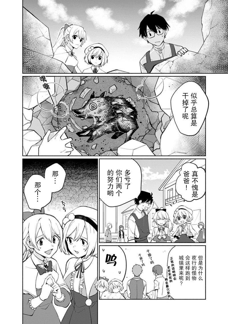 我可爱的双胞胎女儿是贤者漫画,第1话起初的黑魔导士与贤者2图