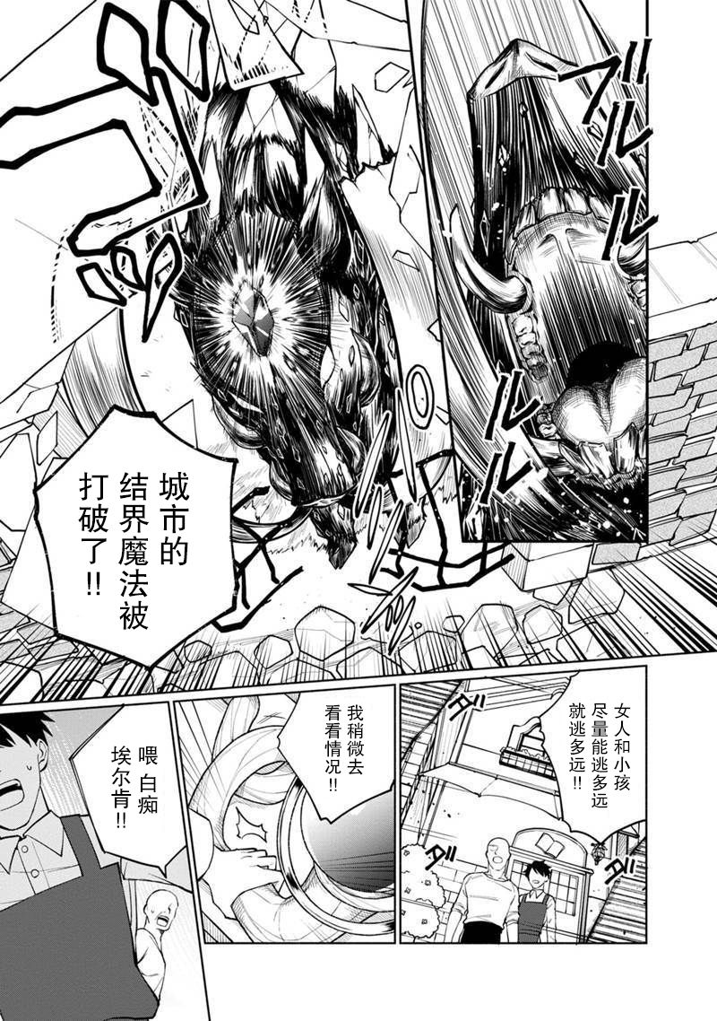 我可爱的双胞胎女儿是贤者漫画,第1话起初的黑魔导士与贤者4图