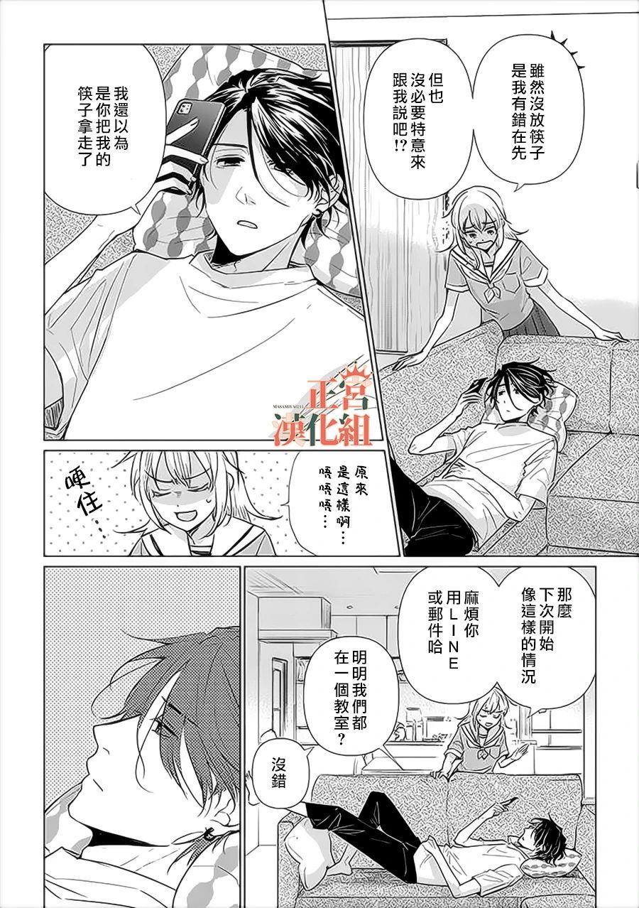 和心爱的萤一起生活漫画,第1话4图