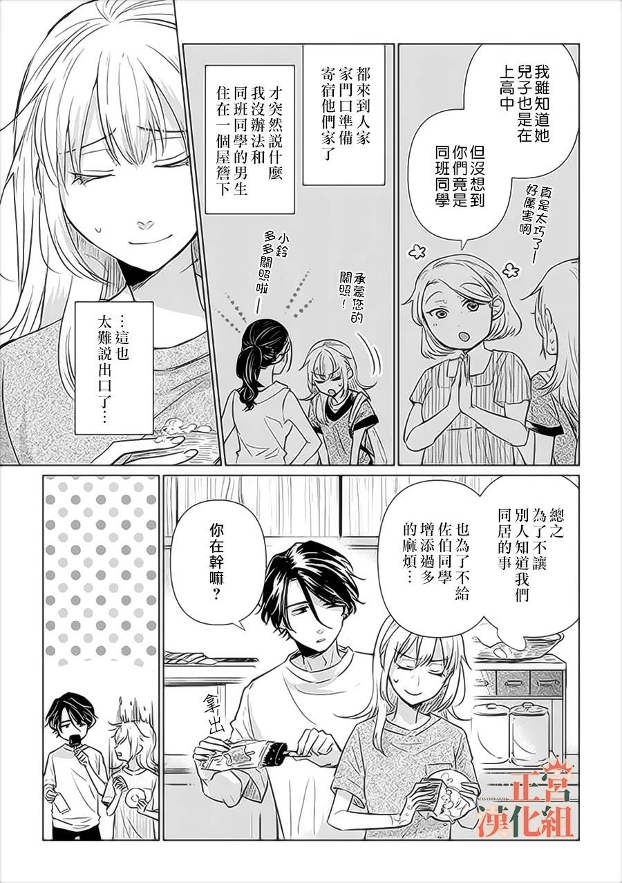 和心爱的萤一起生活漫画,第1话4图