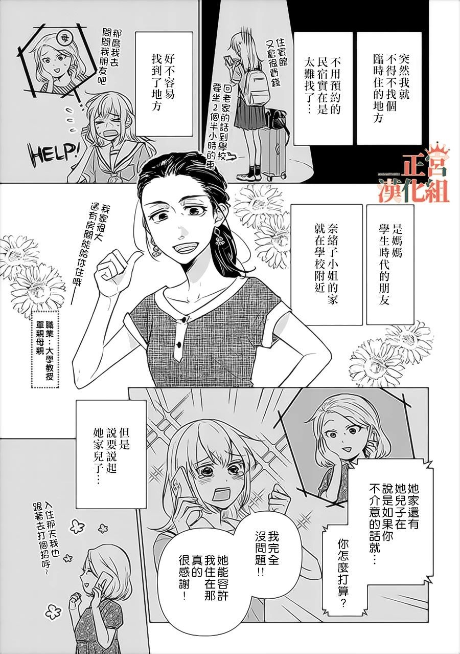 和心爱的萤一起生活漫画,第1话2图