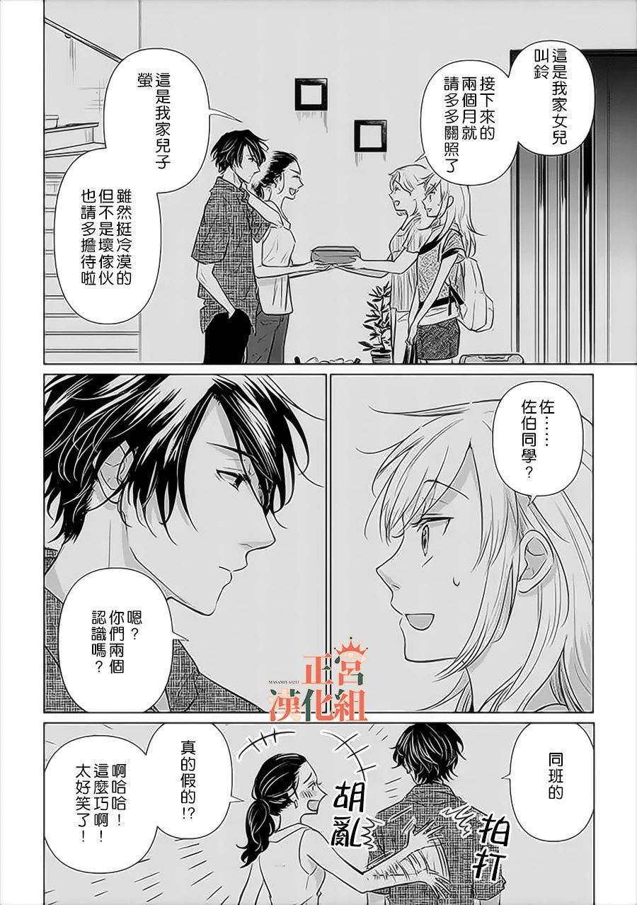 和心爱的萤一起生活漫画,第1话3图