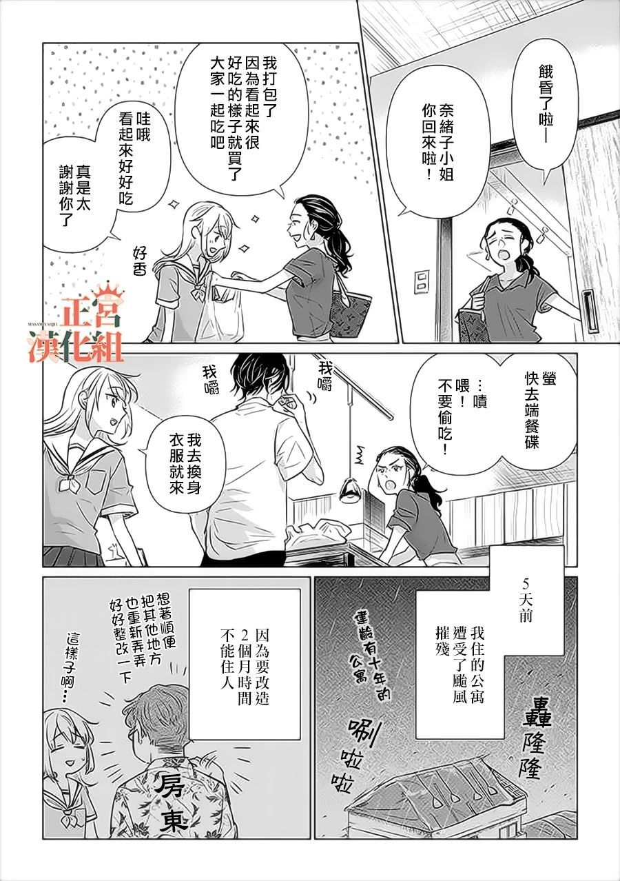 和心爱的萤一起生活漫画,第1话1图