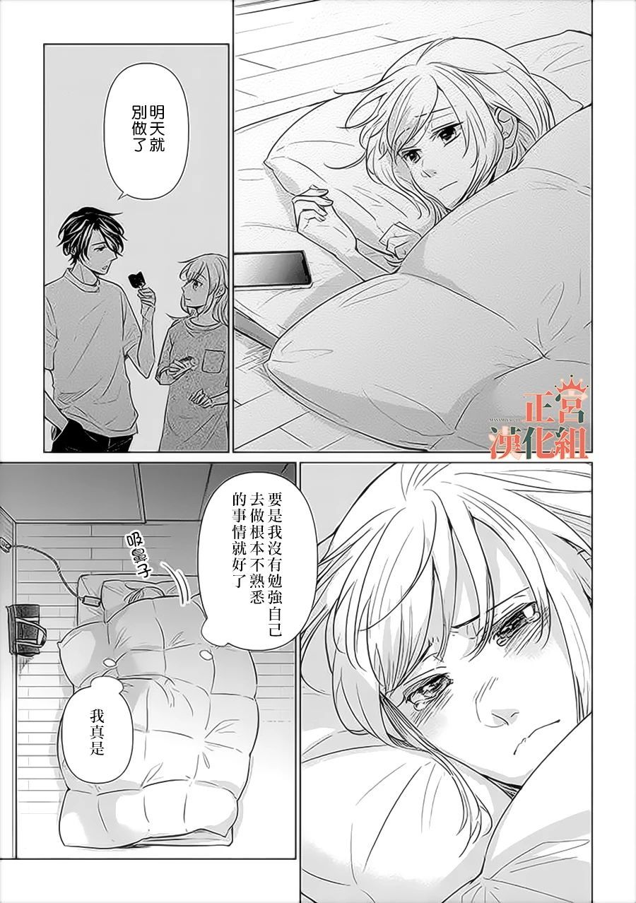 和心爱的萤一起生活漫画,第1话3图