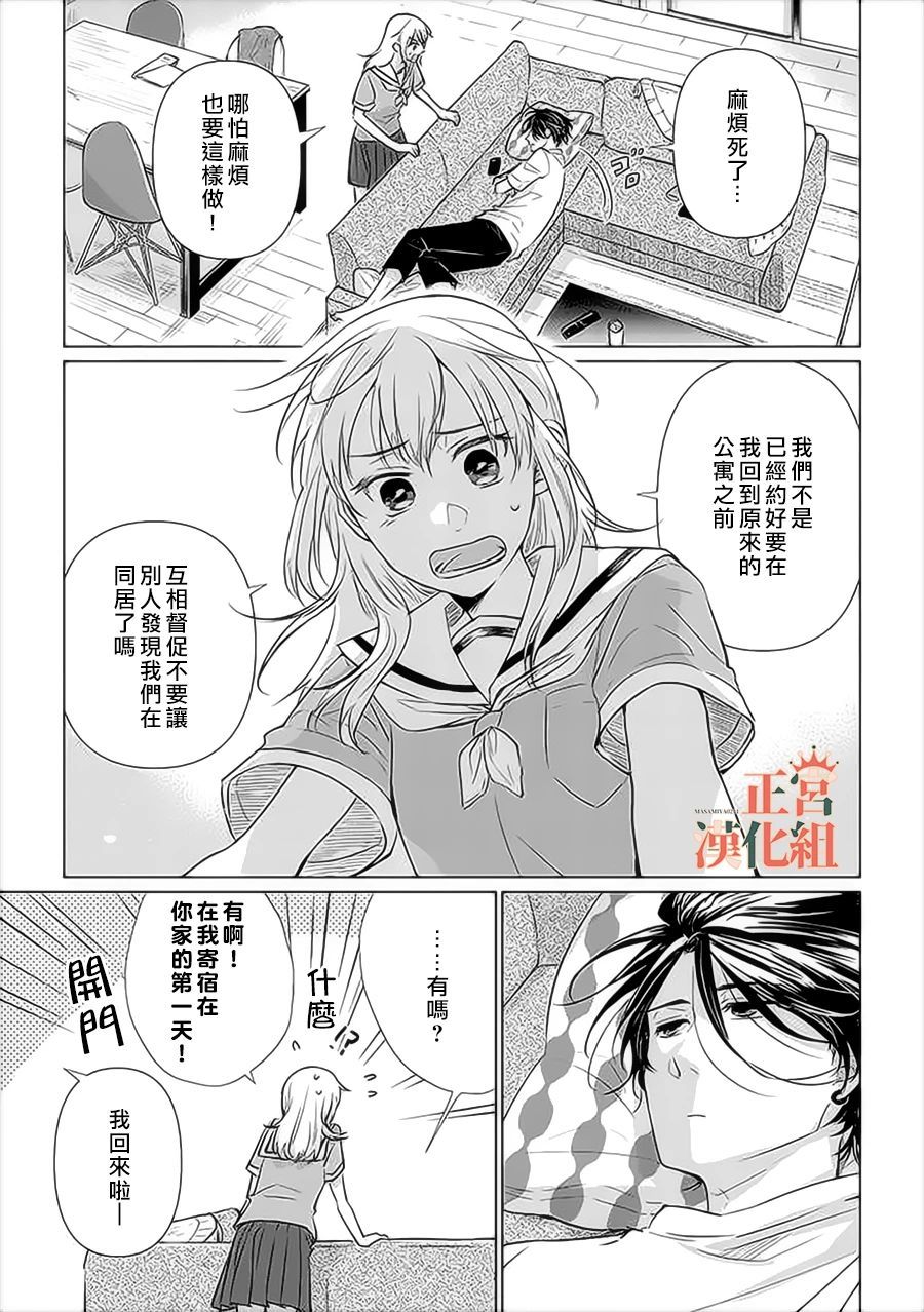 和心爱的萤一起生活漫画,第1话5图