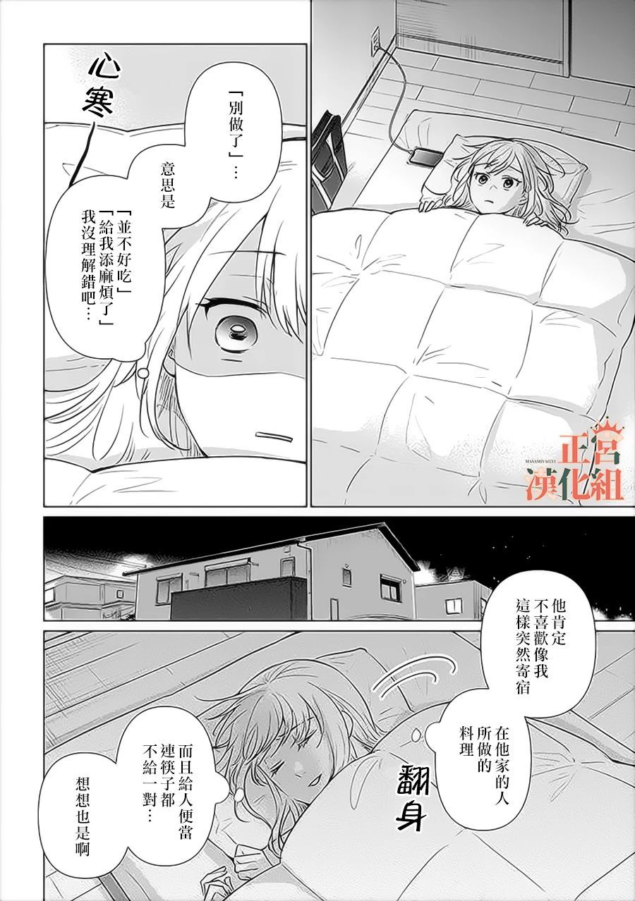 和心爱的萤一起生活漫画,第1话2图