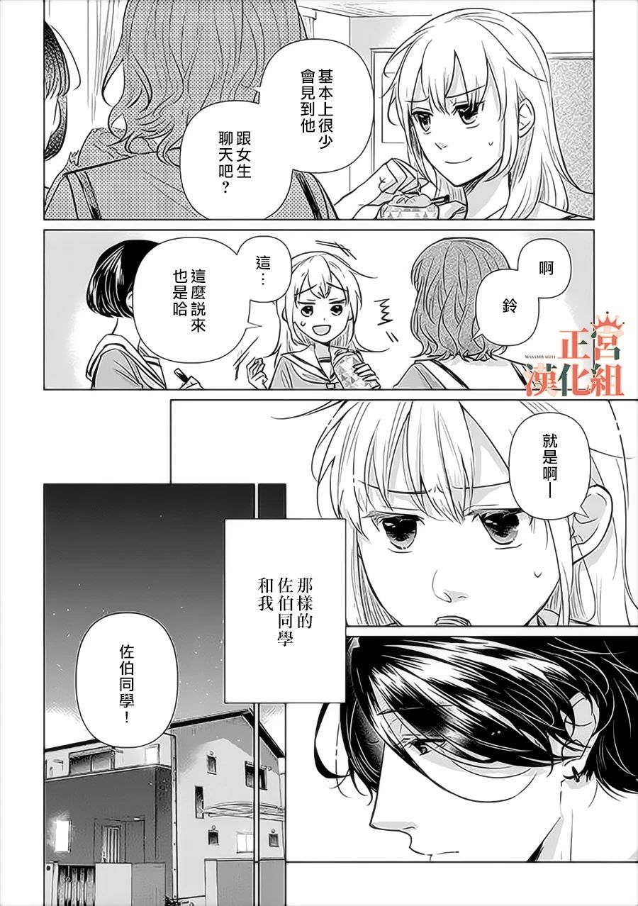 和心爱的萤一起生活漫画,第1话2图