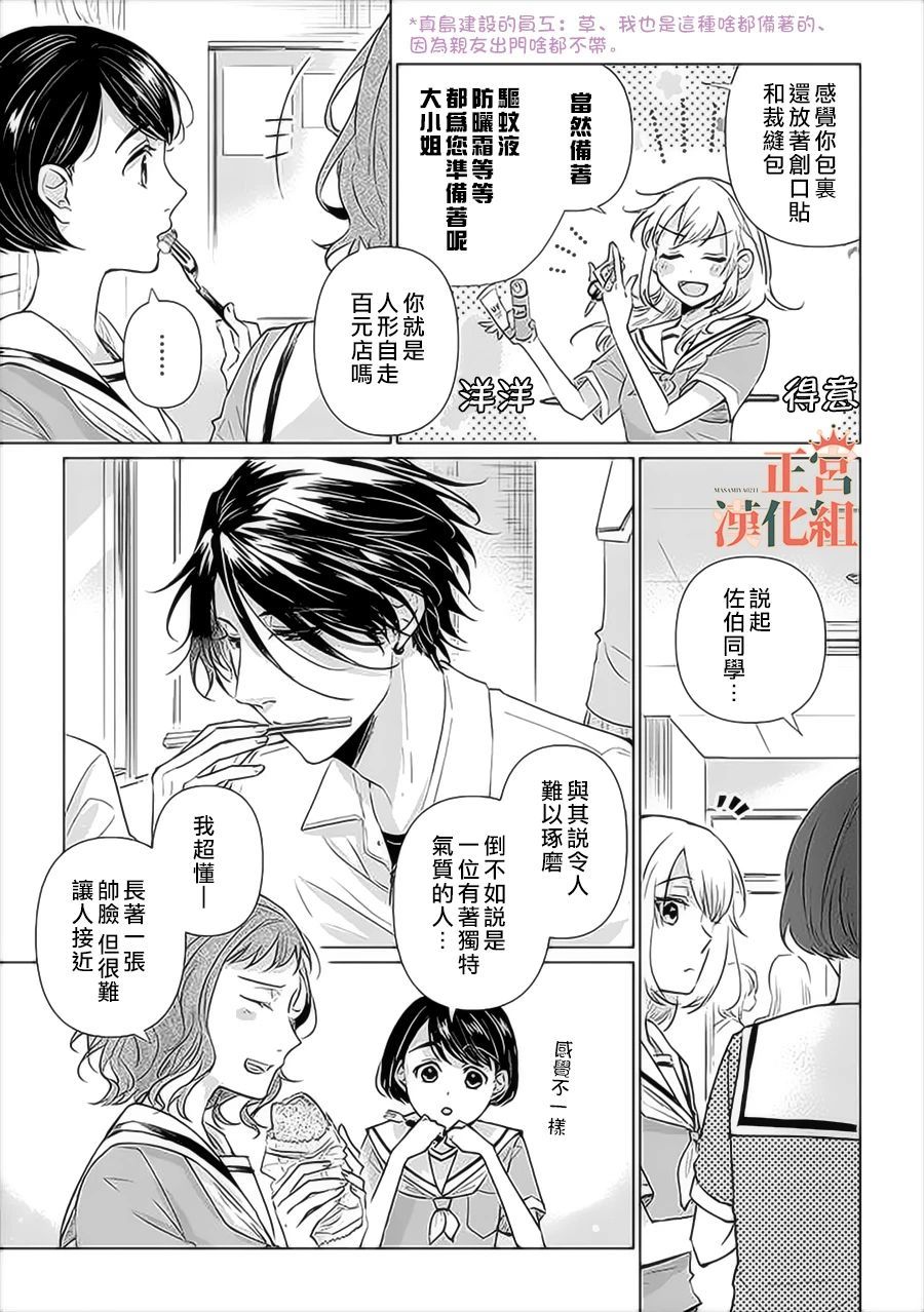 和心爱的萤一起生活漫画,第1话1图