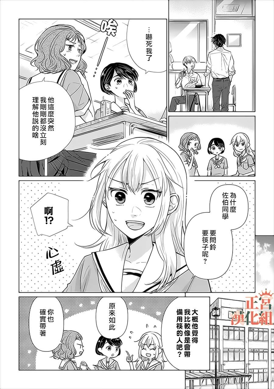 和心爱的萤一起生活漫画,第1话5图