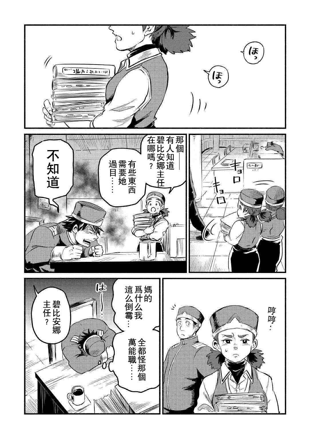 被赶走的万能职开始了新的人生漫画,第7话2图