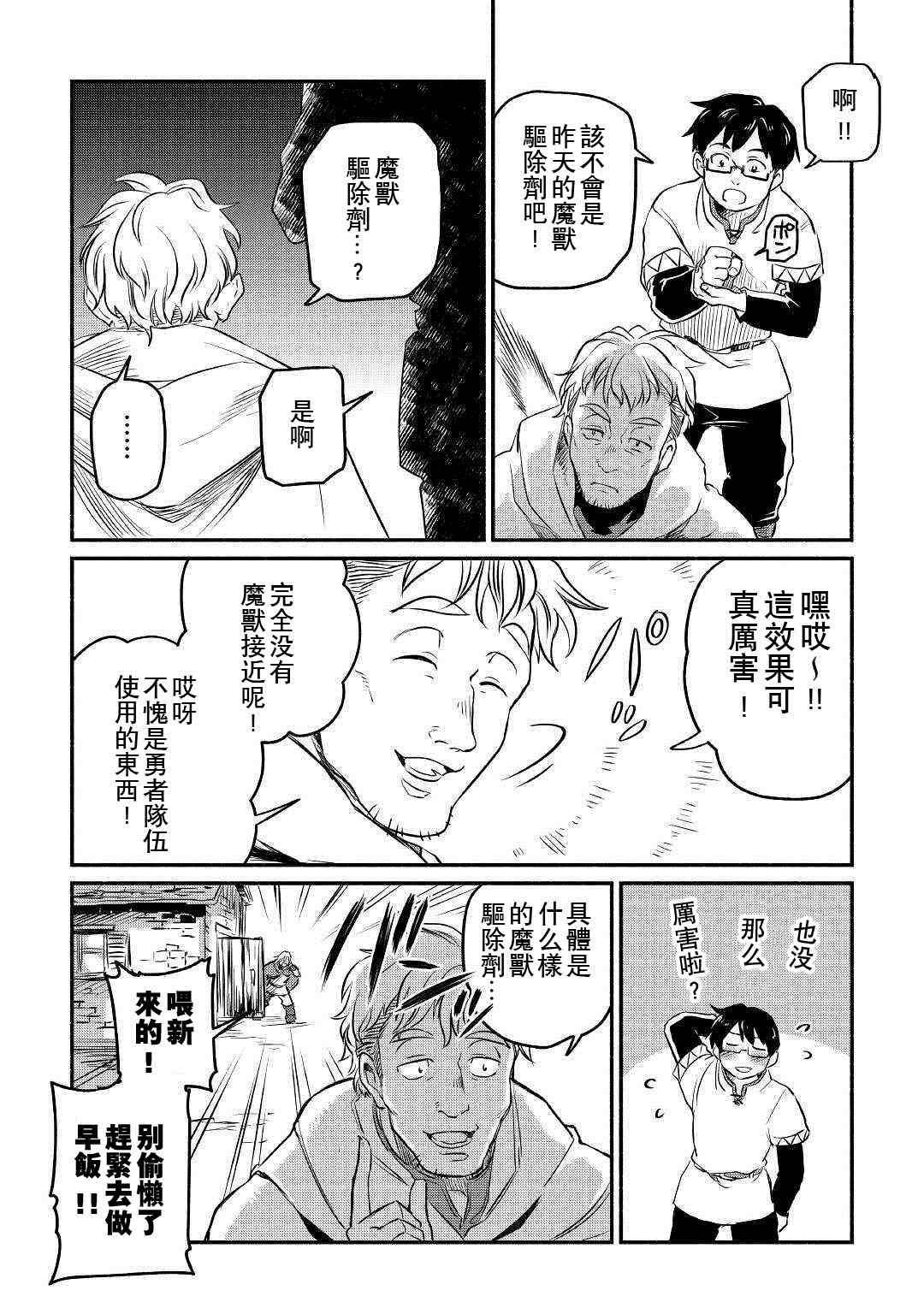 被赶走的万能职开始了新的人生漫画,第7话2图