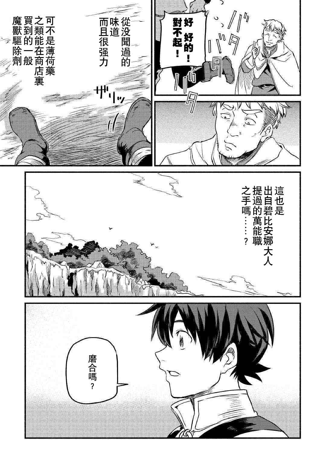 被赶走的万能职开始了新的人生漫画,第7话3图