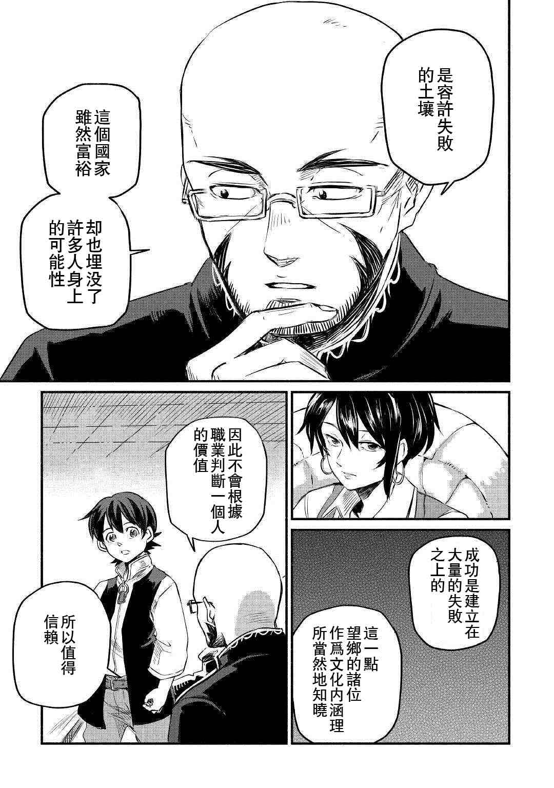 被赶走的万能职开始了新的人生漫画,第7话5图