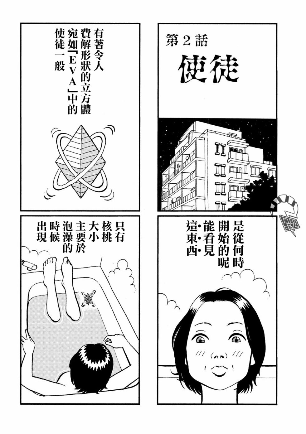 翻车鱼奇谭漫画,第2话1图