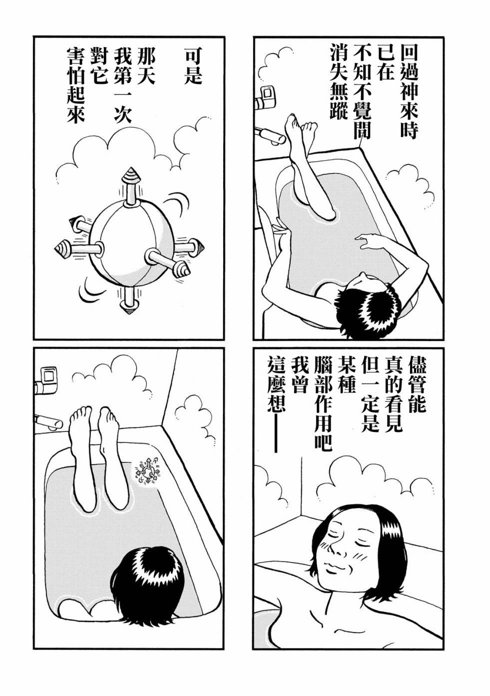 翻车鱼奇谭漫画,第2话3图