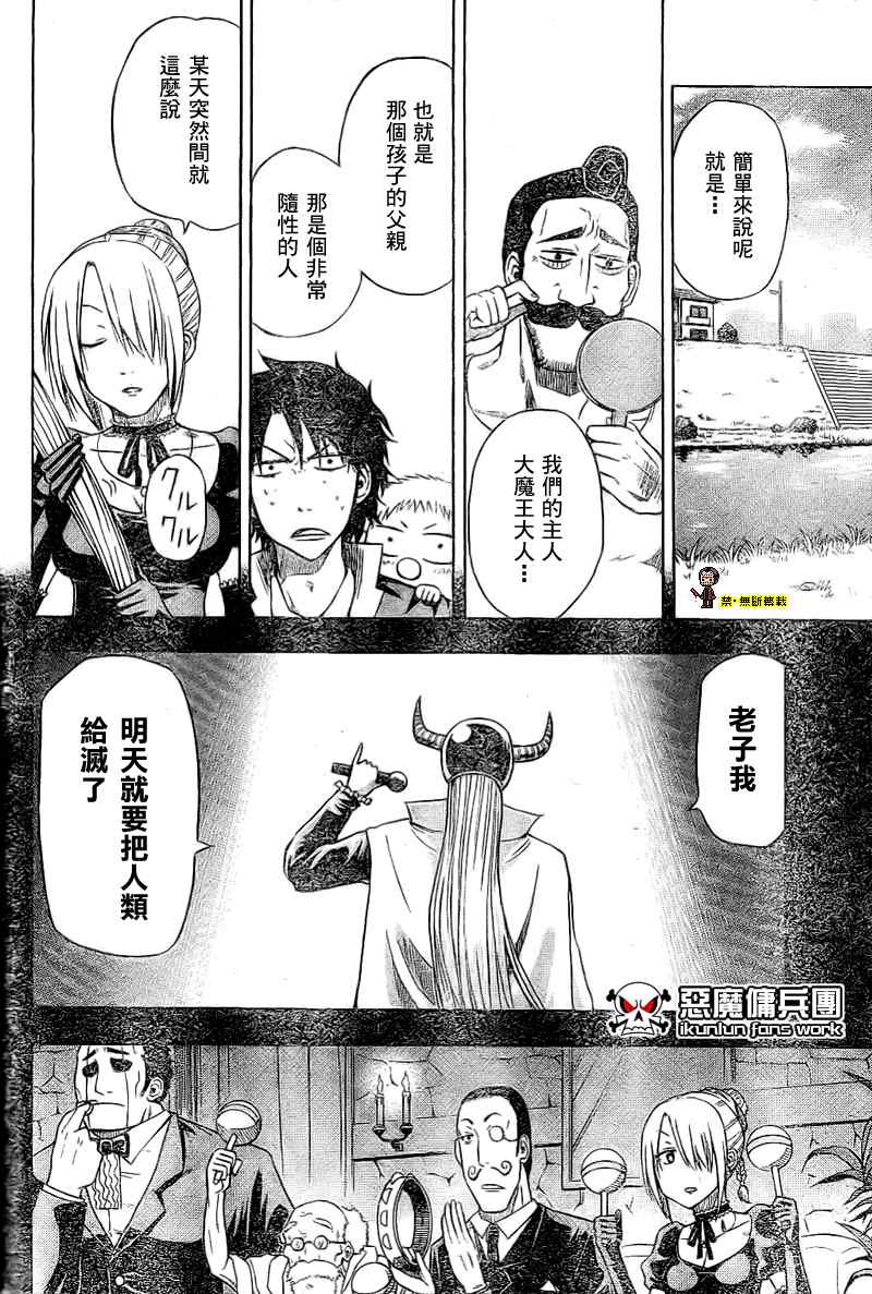 魔王奶爸漫画,魔王金未来杯短篇1图