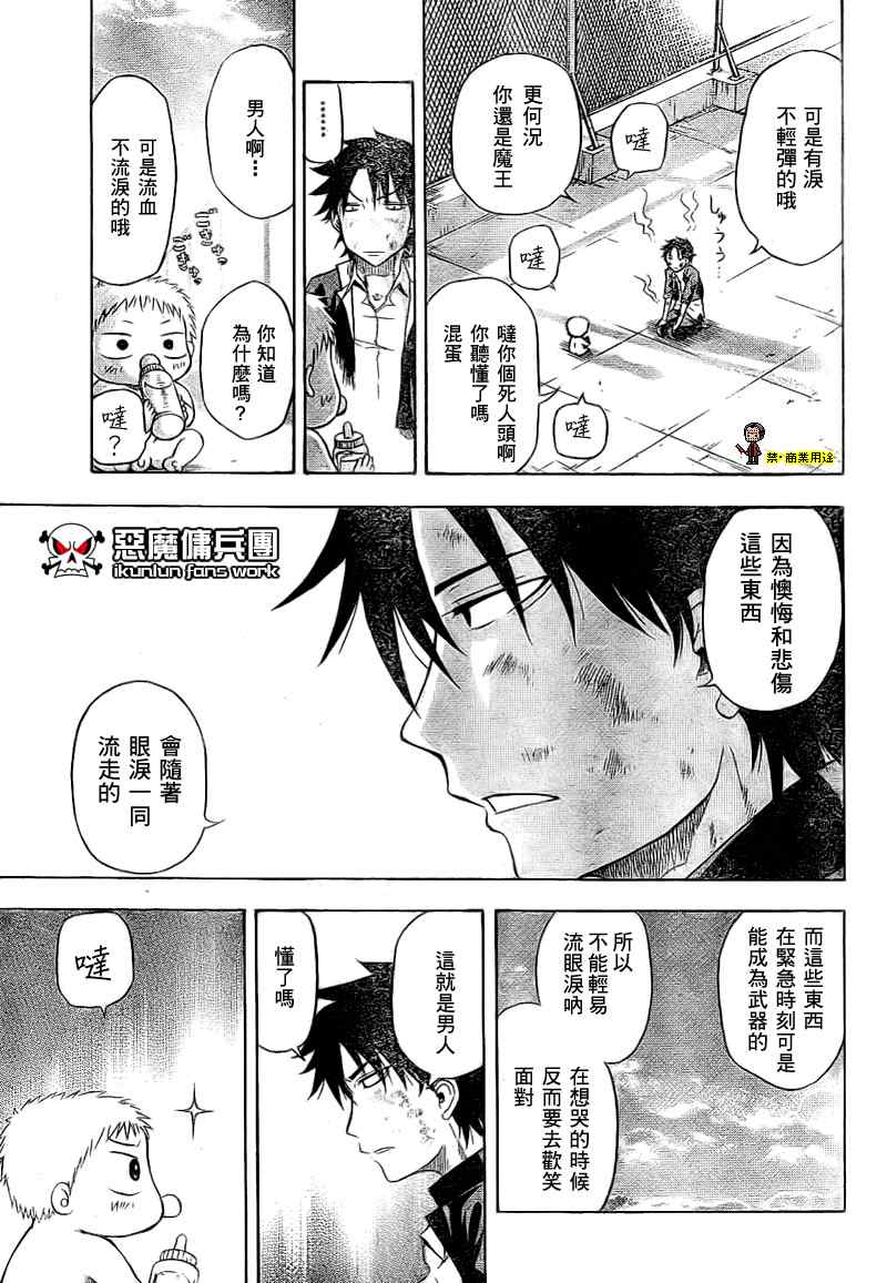 魔王奶爸漫画,魔王金未来杯短篇4图