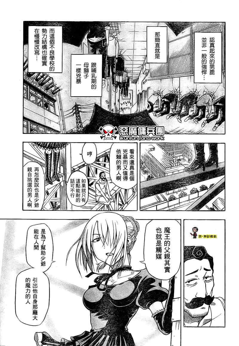 魔王奶爸漫画,魔王金未来杯短篇2图