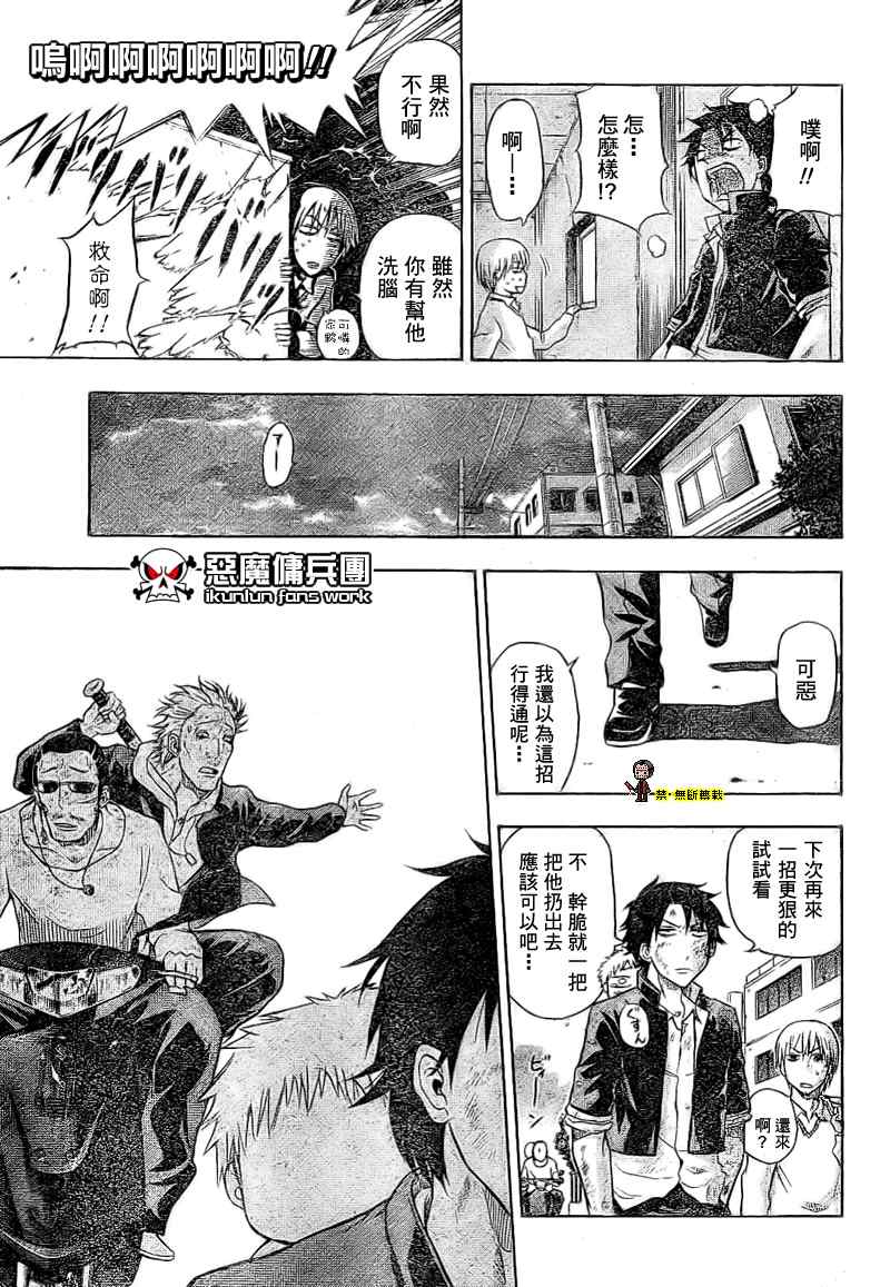 魔王奶爸漫画,魔王金未来杯短篇1图