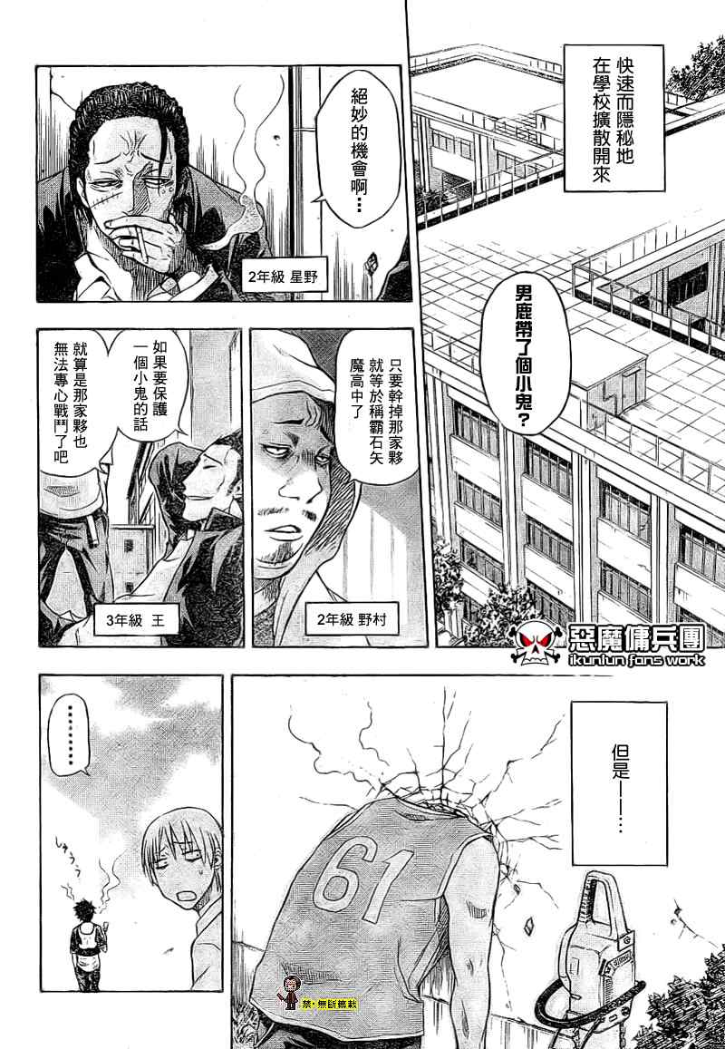 魔王奶爸漫画,魔王金未来杯短篇1图