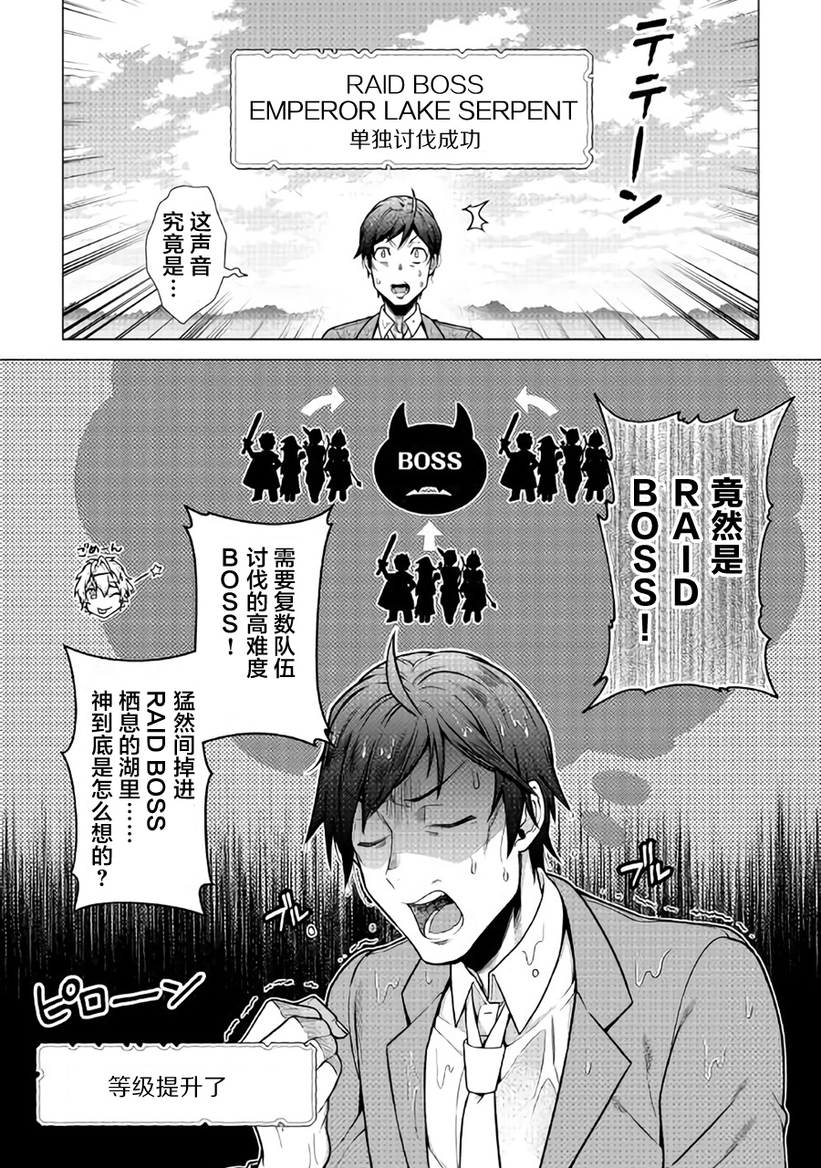 成为超越者的大叔我行我素地走遍异世界漫画,第1话2图