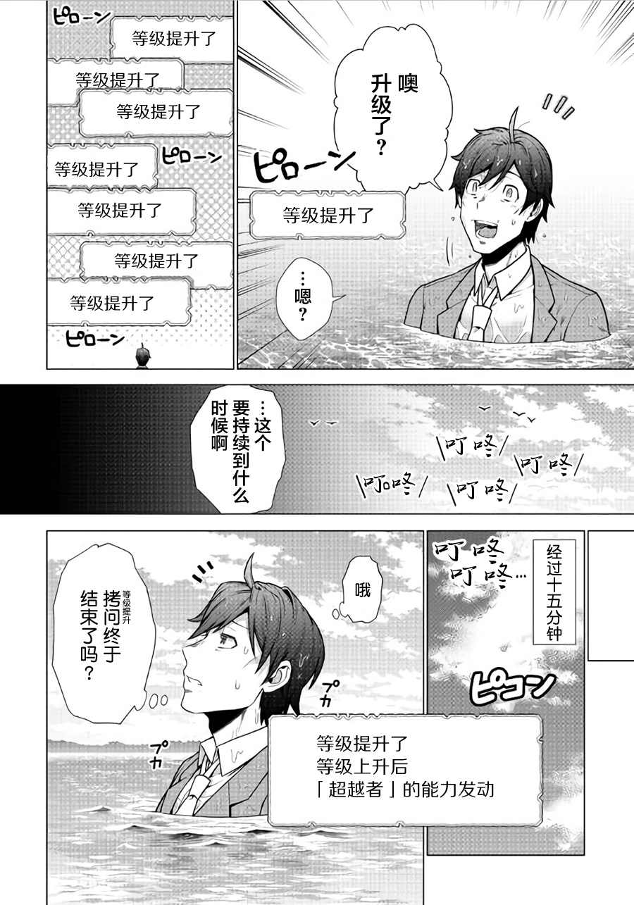 成为超越者的大叔我行我素地走遍异世界漫画,第1话3图