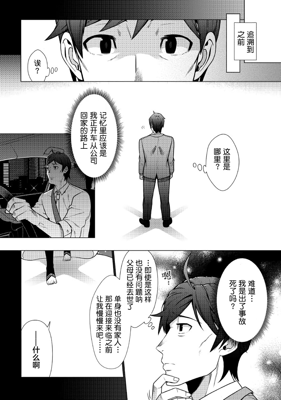 成为超越者的大叔我行我素地走遍异世界漫画,第1话5图