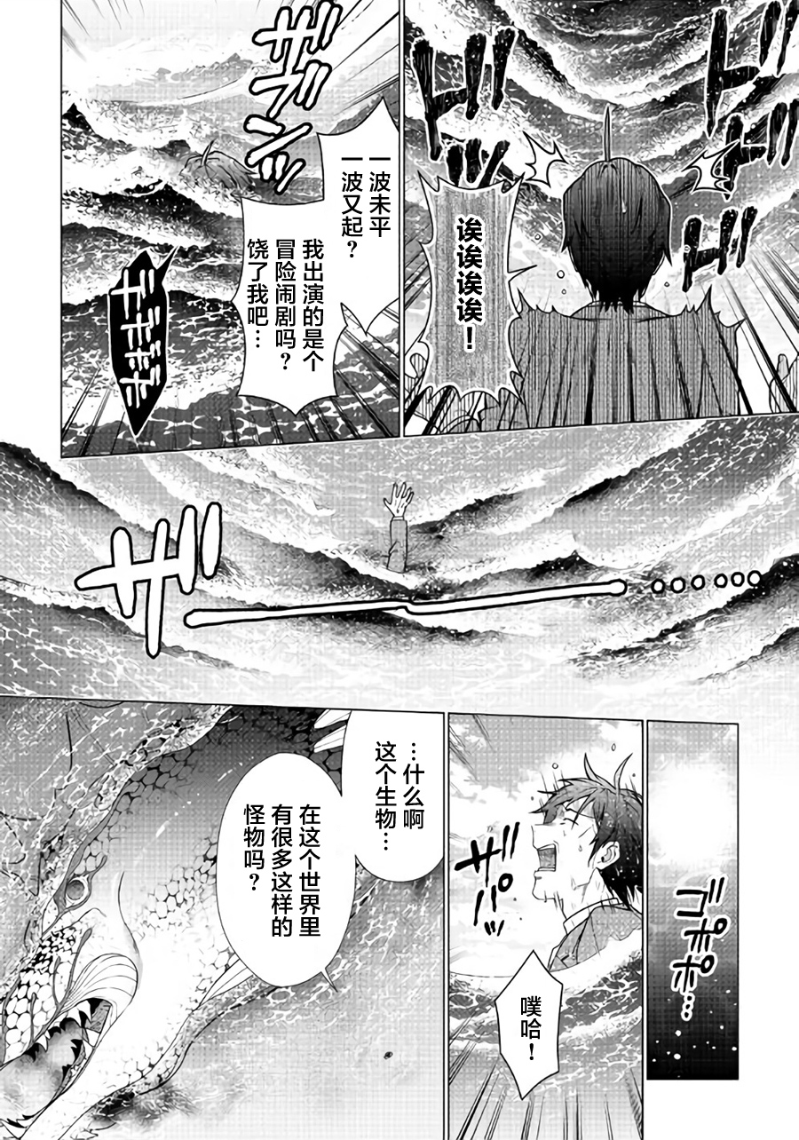 成为超越者的大叔我行我素地走遍异世界漫画,第1话1图