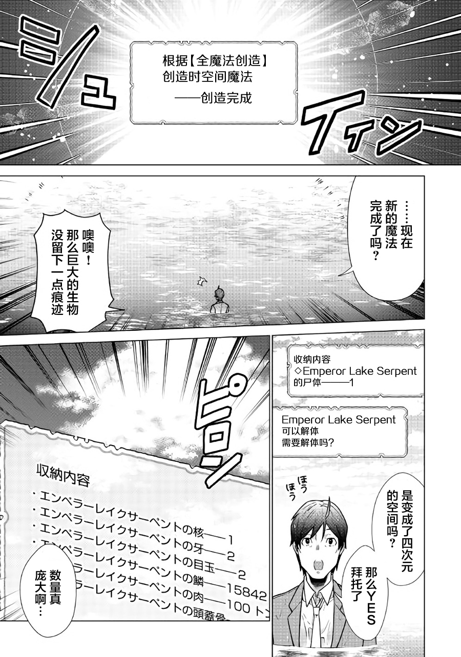 成为超越者的大叔我行我素地走遍异世界漫画,第1话1图