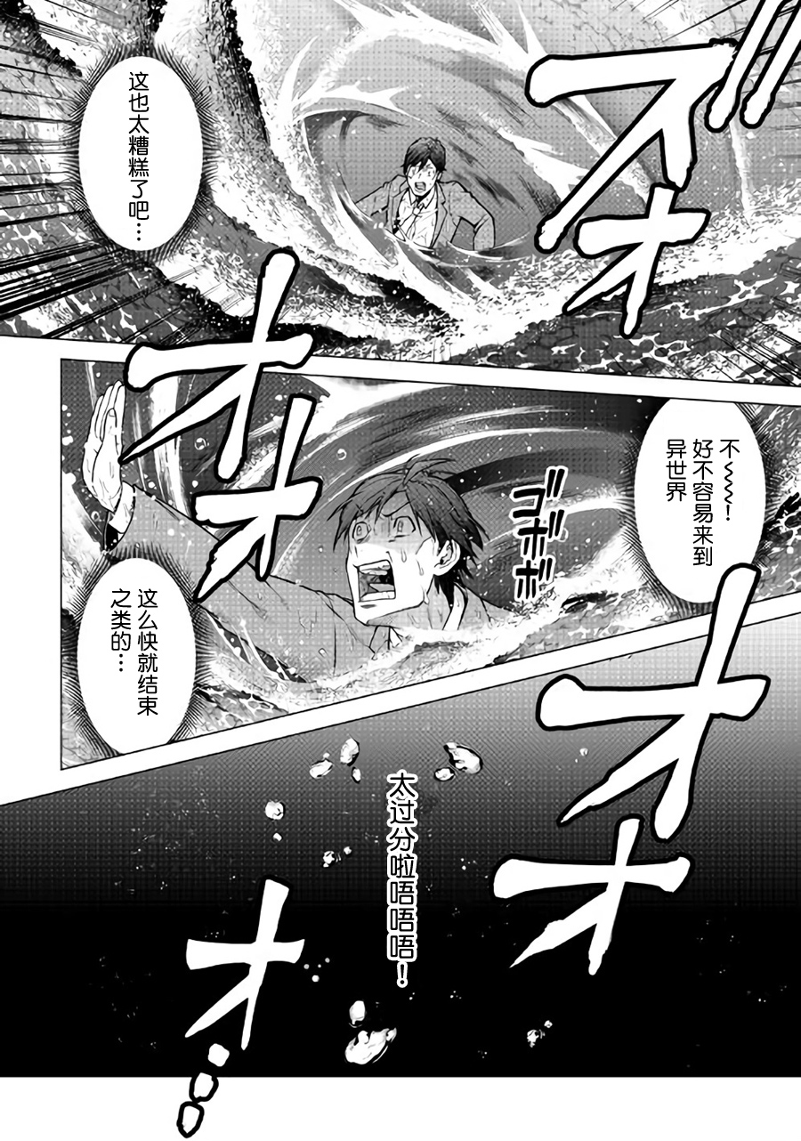 成为超越者的大叔我行我素地走遍异世界漫画,第1话5图