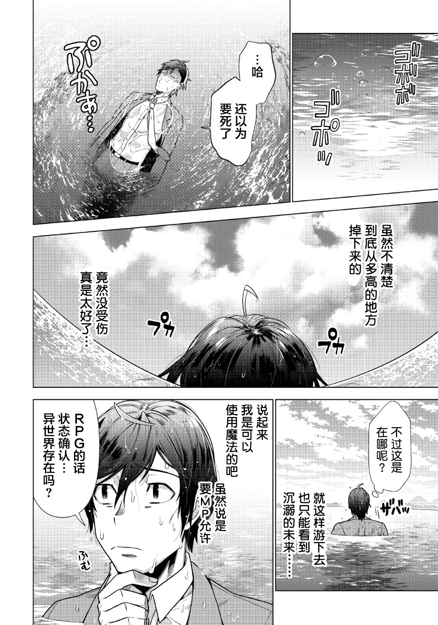 成为超越者的大叔我行我素地走遍异世界漫画,第1话3图